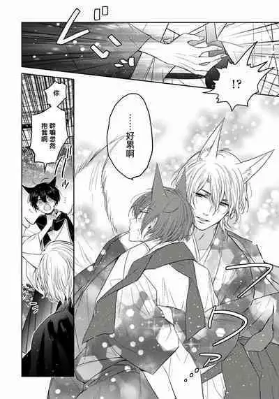 Itoshii Ano Kitsune o Metoritai | 想娶那只可爱狐狸 01-05