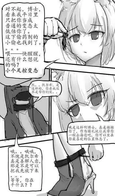 Small Doctor on the Beach