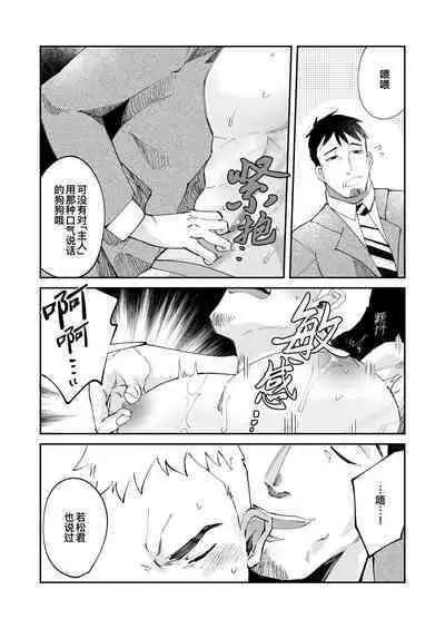 Amagami no Shitsukekata|爱犬轻咬的调教方法