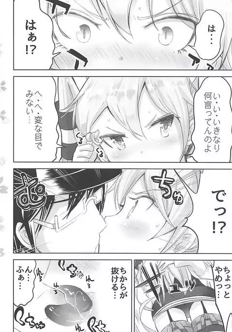 シンコンアマツカゼ