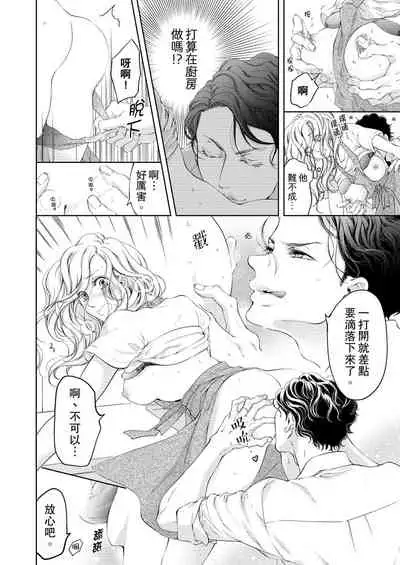 将妳的一切全部拥入怀中~交往0日、立刻结婚！？~ 01-16 Chinese [拾荒者汉化组]