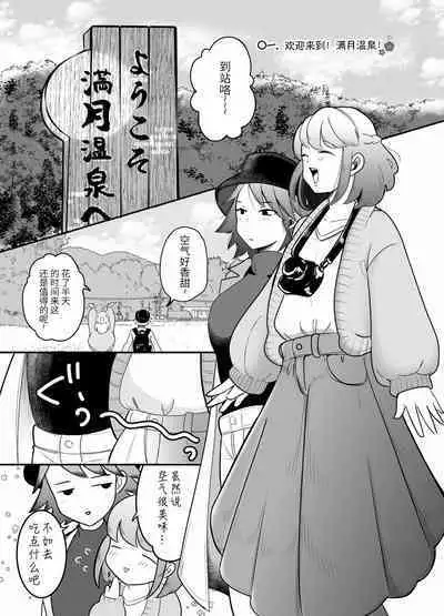 蜜月温泉円満勝負