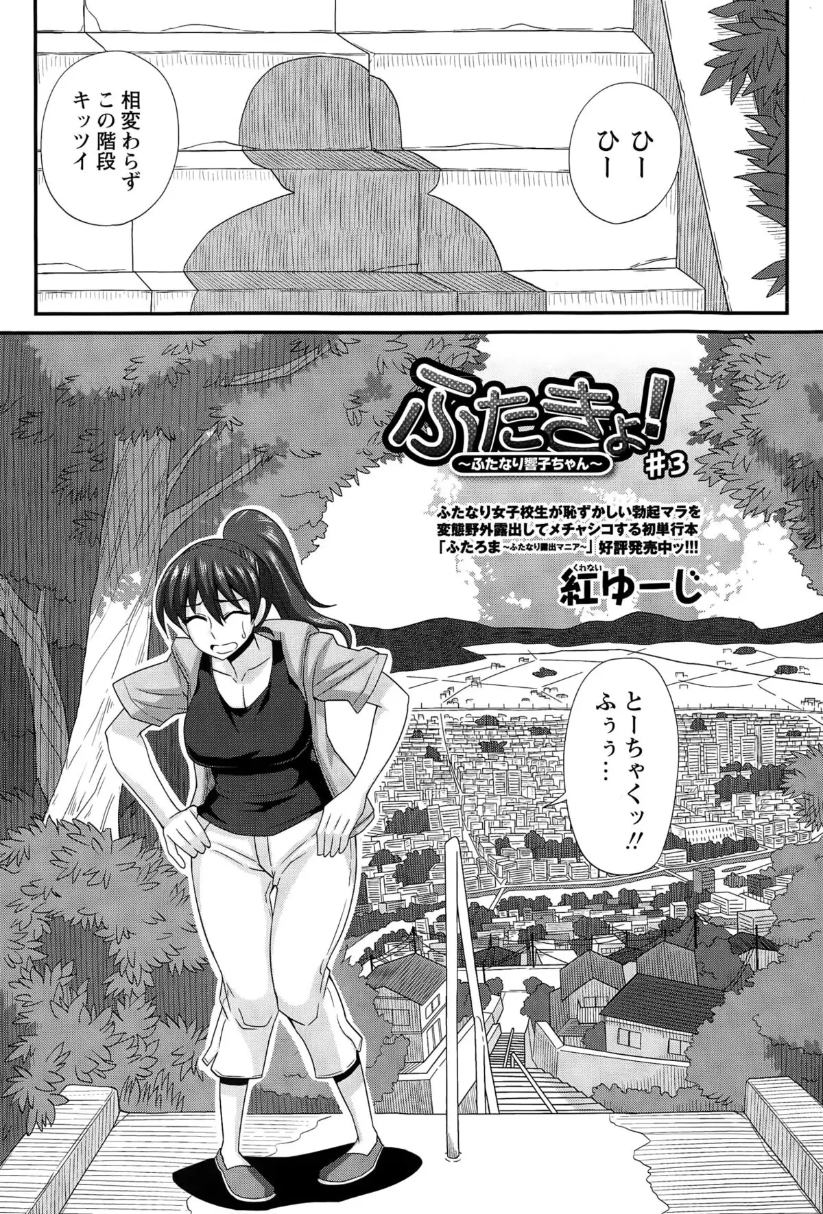 ふたきょ! #1-8