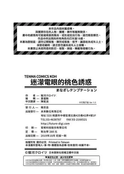 [Suruga Kuroitsu] Manazashi Temptation | 迷濛電眼的桃色誘惑 [Chinese] [Digital]