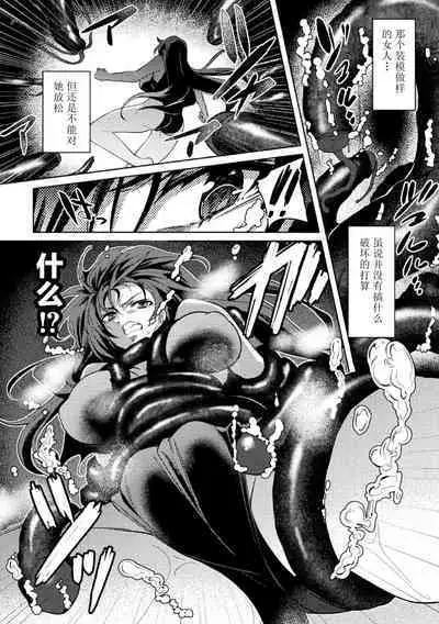 対魔忍アサギZERO THE COMIC 第二の巻