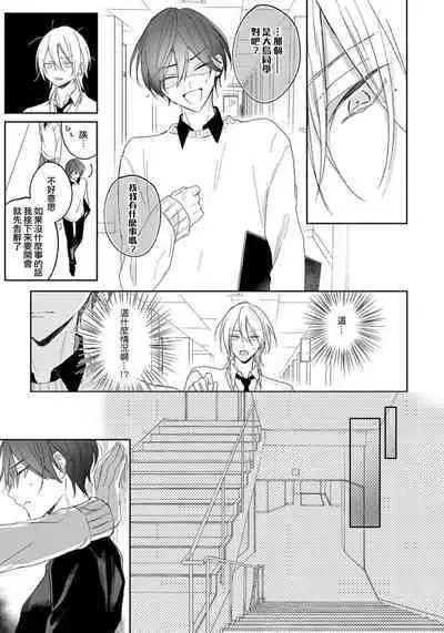 Kimi to janakya Koi mo Dekinai | 倘若不是你,恋爱就无从谈起 1-7 end