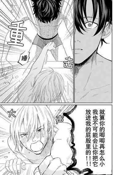 My Dear Yoshikazu Kun|我既憎且爱的芳一君