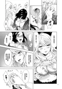 (COMITIA120) [peachpulsar (Mira)] Yurufuwa Joshi ni Kiwotsukete [Chinese] [無邪気漢化組]