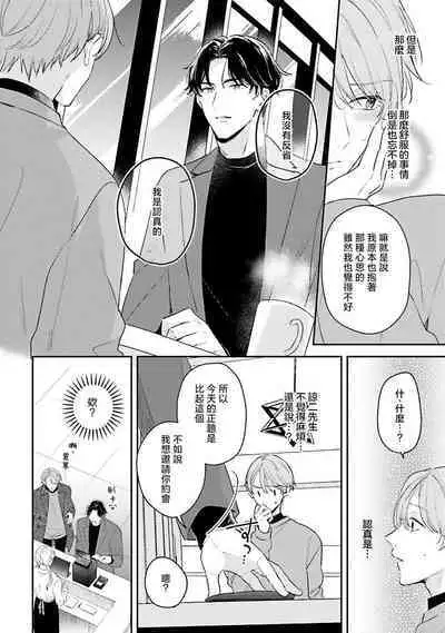 hodokeru koi wa yoi mo amai mo | 绽放的恋爱皆为醉与甜1