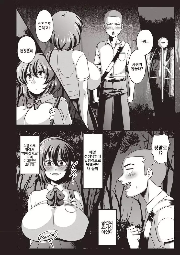 Somerareta junshinmuku