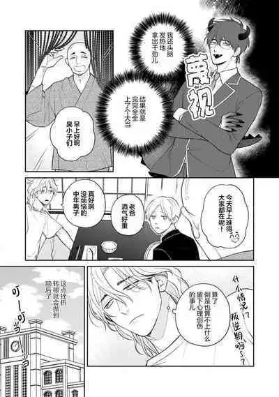 Ore no Itoshii Kaijin R | 我那惹人怜爱的怪人R