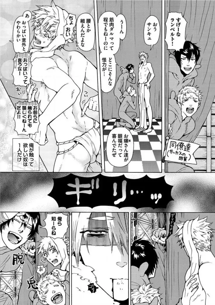 Itoshino Mitsuyoku Circus