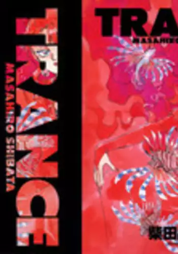 [Shibata Masahiro] TRANCE - トランス -