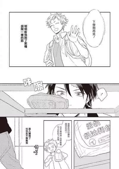 Cupid ni Rakurai | 落雷击中丘比特 Ch. 1-6