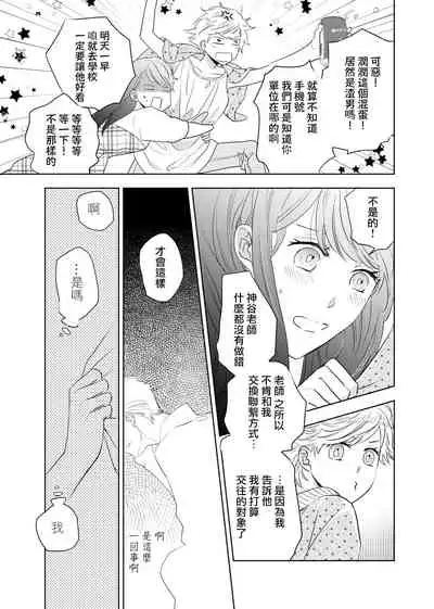 今夜拥抱下流的你 01-03 完结 Chinese [拾荒者汉化组]