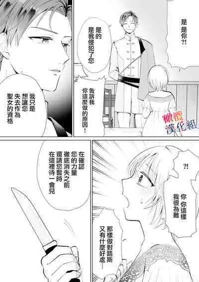 seijonanoni goei kishi o yami ochi sasete shimaimashita|明明是个圣女却让护卫骑士坠入黑暗