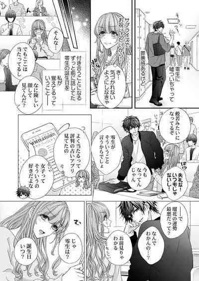 バレずにイケたらご褒美やるよ~授業中、机の下で彼の指が…~ 第1-10話