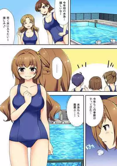 ナマイキ生徒の躾け方～触らないで…感じすぎちゃう！