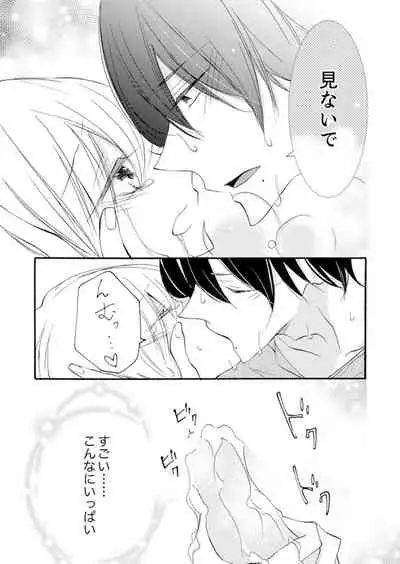 [Karasuma Kanatsu] ズブズブに愛されるから何事かと思ったら、罠でした。 第1-9話