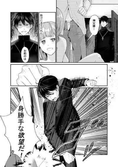 エッチな呪いになんか負けません!~私が愛しの神父様と一線を越えるまで~