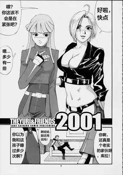 The Yuri & Friends 2001