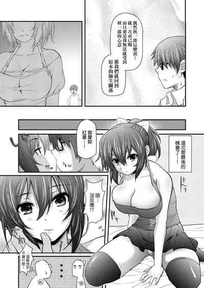 Hen na Ko demo Ii desu ka? | 奇怪的處女也沒關係是嗎?