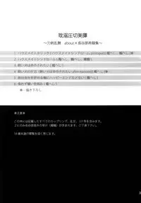 (SUPER26) [Caffeine (Oosawa)] Tandekiheshikibitan (Touken Ranbu)