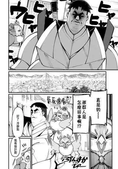 ハーレム王の異世界プレス漫遊記 ~最強無双のおじさんはあらゆる種族を嫁にする~ 1-2