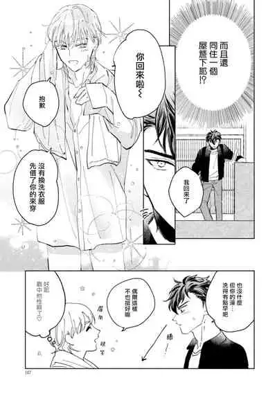 Sonna ni Kirei Janakute Ii | 不用那么美丽也可以