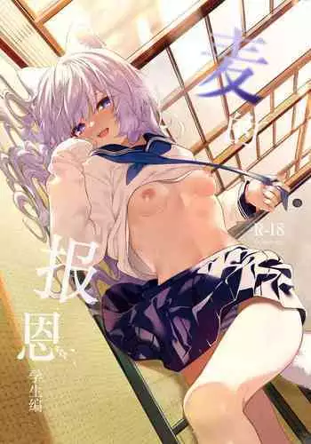 [Ringo no Naru Ki (Kise Itsuki)] Mugi no Ongaeshi -Gakuseihen- | 麦的报恩 -学生编- [Chinese] [绅士仓库汉化] [Decensored] [Digital]