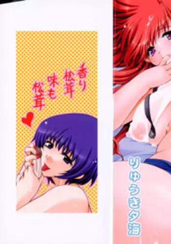 [Ryuuki Yumi] Torotoro Kuromitsu