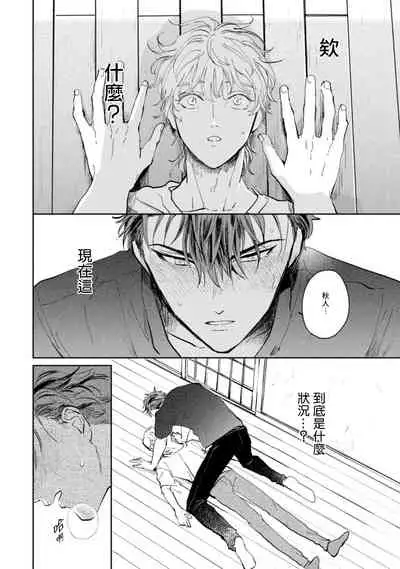 Sonna ni Kirei Janakute Ii | 不用那么美丽也可以 Ch. 1-2