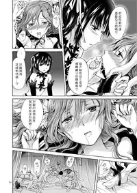 [peachpulsar (Mira)] Haitoku no Finale | 背德之终曲 [Chinese] [G&南音的百合豆腐磨坊] [Digital]