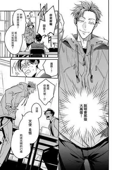 Ore no Seito wa Kawaikunai | 我的学生一点也不可爱 Ch. 1-5