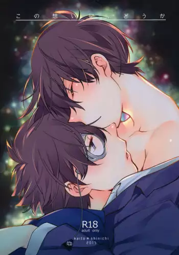 (HaruCC22) [Ash Wing (Makuro)] Kono Omoi ni, Douka (Detective Conan)