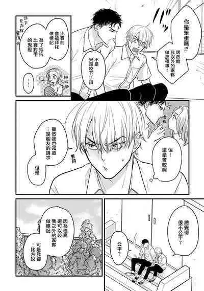 Tabetemo Oishiku Arimasen 2 | 尝起来一点都不好吃 2 Ch. 6-8