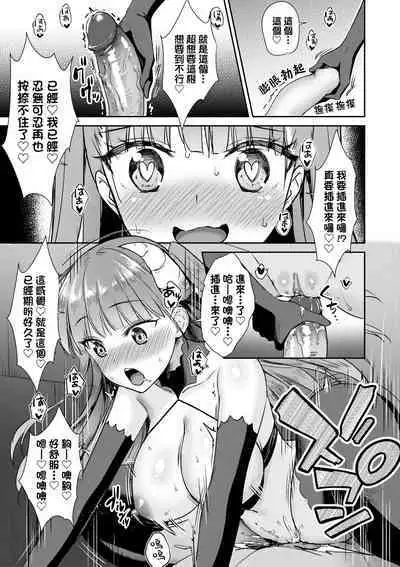 Tonari no Succubus-chan | 鄰居家的傲嬌淫魔美眉