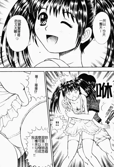 Seido Kaichou - The Slave Chairman of SEX