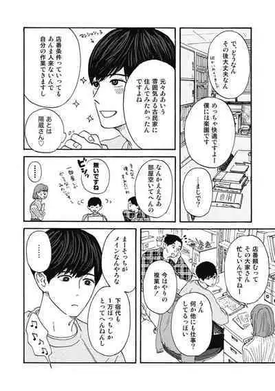 Ushimitsu Dokidoki Kosyotentan