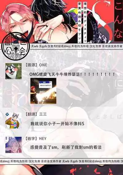 Konna S Kare ni Dakasetai BL | 渴望被抖s的他疼♂爱