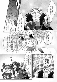 (C68) [Hime Mania (Aminosuke)] Venus no Namida (Dragon Quest VIII)