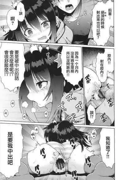 [Yaminabe] Onegaii☆TSF Part 2 (Shoujo Kumikyoku 29) [Chinese] [瑞树汉化组]