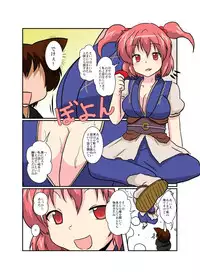 [Ameshoo (Mikaduki Neko)] Touhou TS monogatari ~ komachi-hen ~ (Touhou Project)