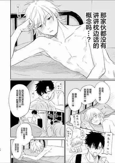 Uzakute Doutei sugiru Ore no Nakamura-kun|我既麻烦又青涩的仲村君