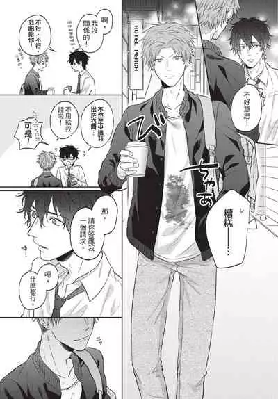 Fukigen Itoko ga Kawaisugite Shikatanai | 臭脸表弟可爱到让我受不了