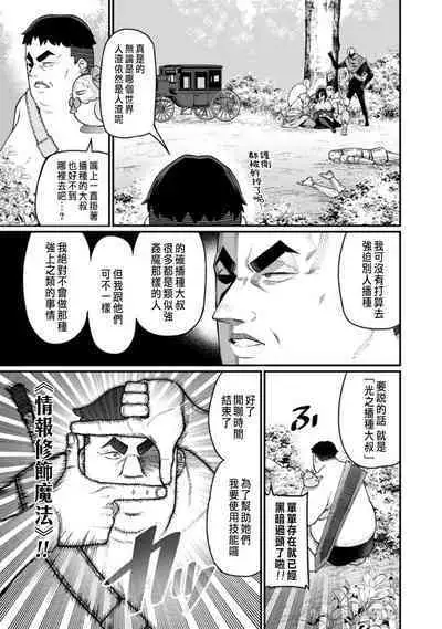 ハーレム王の異世界プレス漫遊記 ~最強無双のおじさんはあらゆる種族を嫁にする~ 1-3
