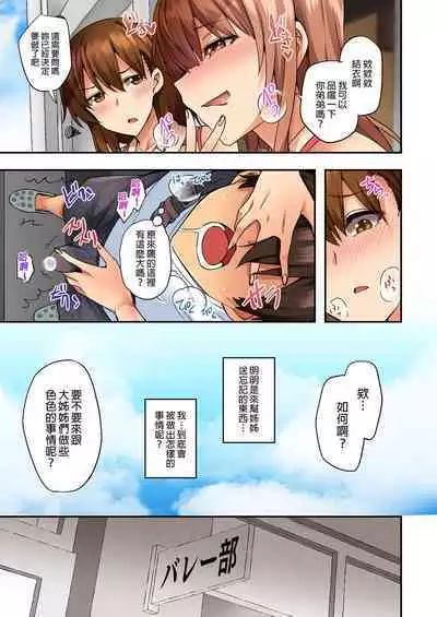 お姉ちゃんの忘れ物を届けに来たハズなのに…総集編|明明是來幫姐姐送忘記的東西的…總集篇