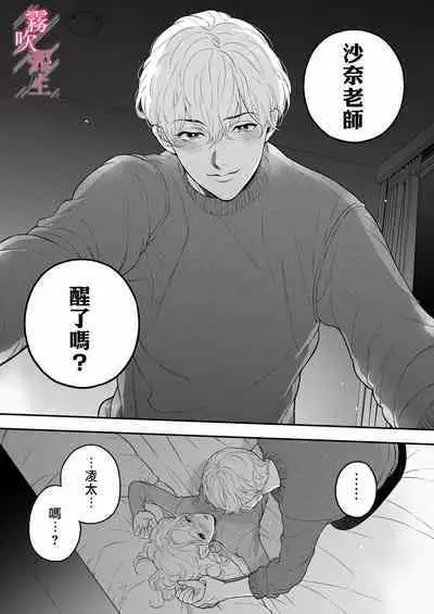 Sensei Nanoni, Hajimete Wo Moto Oshiego Niosowarunante! | 身為教師，第一次卻被學生上了一課！