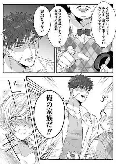 [おいしいお尻カフェ (おいしいお尻)] エルフ父子(おやこ)性奴隷市場にて販売中