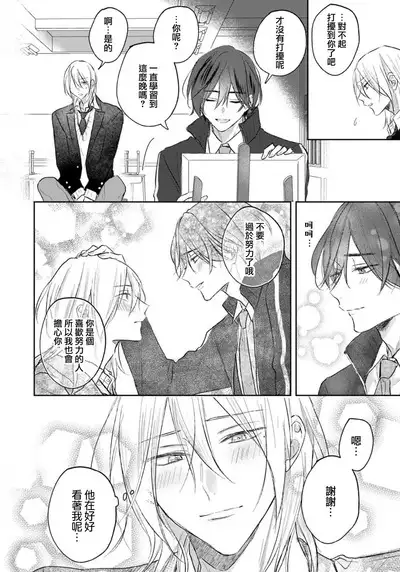 Kimi to janakya Koi mo Dekinai | 倘若不是你,恋爱就无从谈起 1-7 end